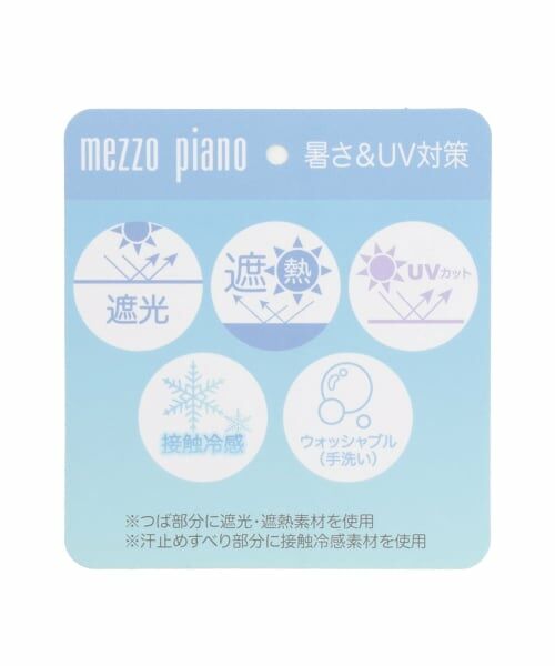 mezzo piano / メゾピアノ ハット | 遮光・遮熱・ウォッシャブルたためるブレードハット | 詳細7