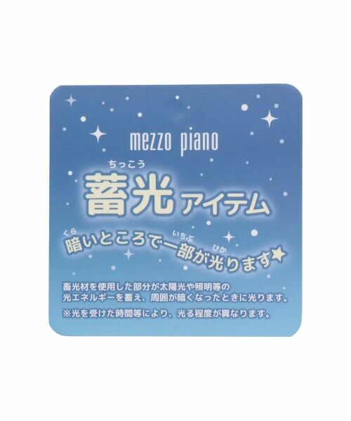 mezzo piano / メゾピアノ Tシャツ | 蓄光シャカシャカ 半袖Tシャツ | 詳細10