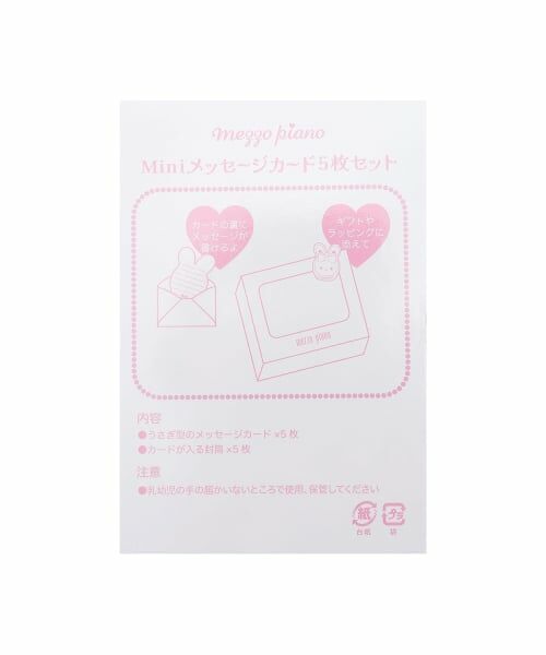 mezzo piano / メゾピアノ ステーショナリー | 【大人メゾピアノ】うさぎメッセージカード5枚セット | 詳細3