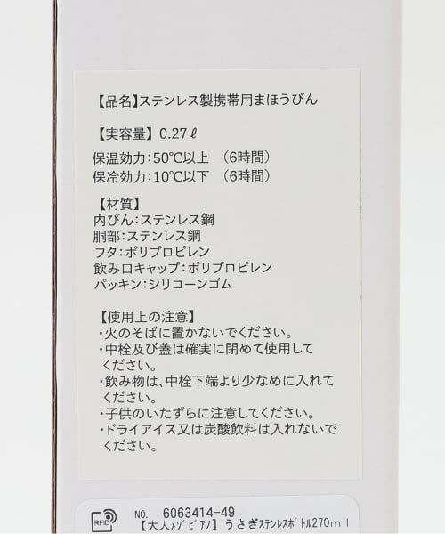 mezzo piano / メゾピアノ 食器 | 【大人メゾピアノ】うさぎステンレスボトル270ｍｌ | 詳細8