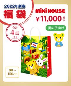 ミキハウス1万円福袋