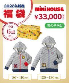 ミキハウス3万円福袋