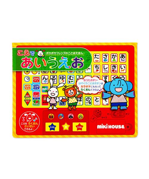 ポカポカフレンズのことばえほん こえで あいうえお Book Miki House ミキハウス ファッション通販 タカシマヤファッションスクエア