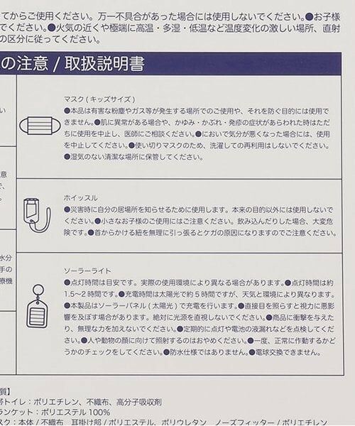 minimal / ミニマル その他 | 【おまもり防災セット】 | 詳細13
