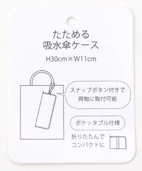 MOONBAT / ムーンバット 傘 |  ポロポニー ポケッタブル 傘袋 吸水生地 無地 折りたたみ傘用 | 詳細8
