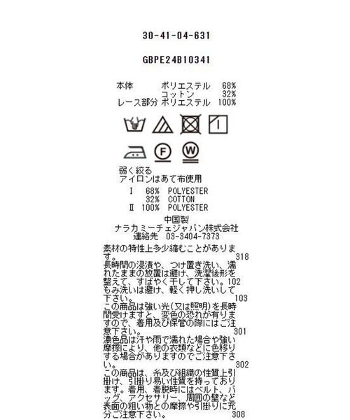 NARACAMICIE / ナラカミーチェ シャツ・ブラウス | 【NARACAMICIE】襟レース半袖ストライプシャツ | 詳細13