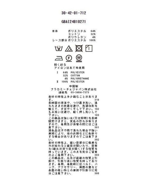 NARACAMICIE / ナラカミーチェ シャツ・ブラウス | 【NARACAMICIE】ツイルレーススタンドカラ—長袖シャツ | 詳細17