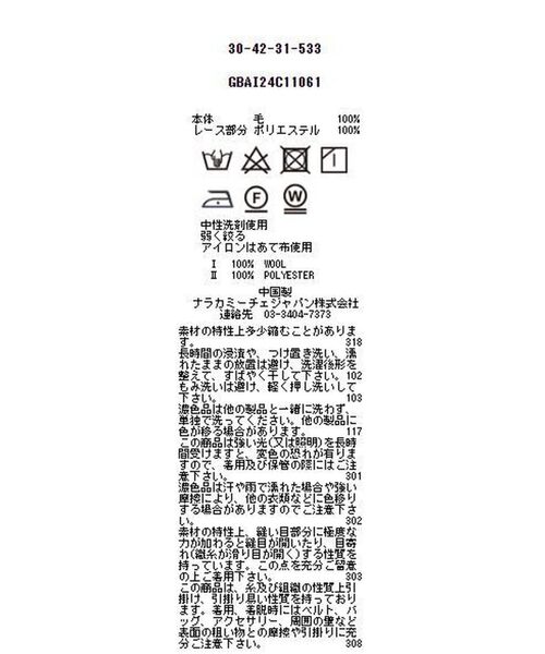 NARACAMICIE / ナラカミーチェ カットソー | 【NARACAMICIE】ウールジャージフロントレース長袖カットソー | 詳細14