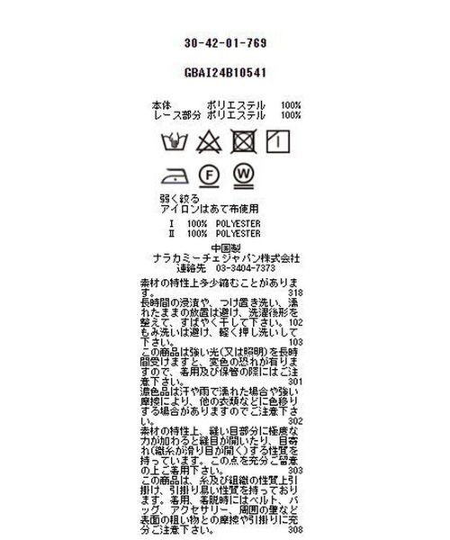 NARACAMICIE / ナラカミーチェ シャツ・ブラウス | 【NARACAMICIE】無地ジョーゼットレース長袖ブラウス | 詳細16