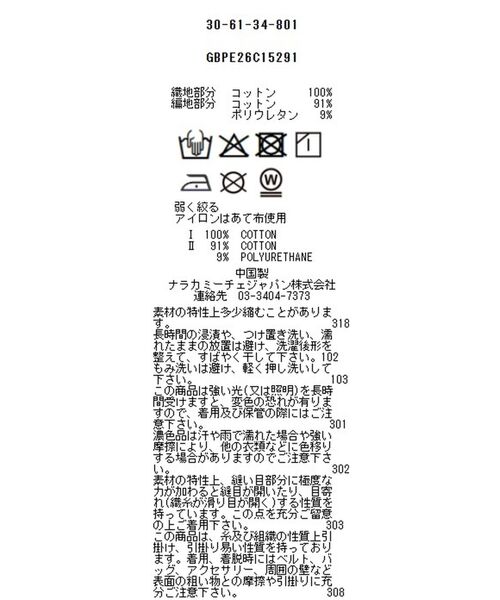 NARACAMICIE / ナラカミーチェ カットソー | 【NARACAMICIE】ペイズリージャガードコンビハイネックトップス | 詳細13