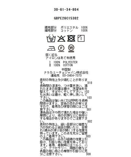 NARACAMICIE / ナラカミーチェ カットソー | 【NARACAMICIE】モロッカンプリントコンビリボントップス | 詳細14