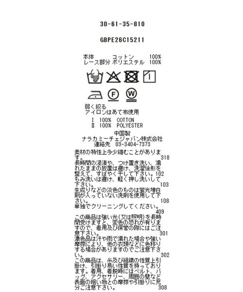 NARACAMICIE / ナラカミーチェ カットソー | 【NARACAMICIE】フレスコレースタンク | 詳細6