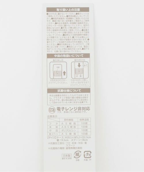 NARUMIYA CHARACTERS / ナルミヤキャラクターズ 食器 | カトラリーセット【ナカムラくん】【ベリエちゃん】 | 詳細6