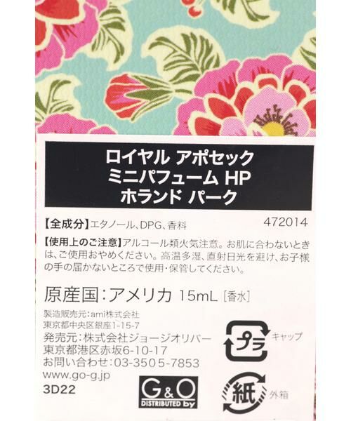 ＊＊NATURAL BEAUTY BASIC / ナチュラルビューティーベーシック メイクアップ | 《BEAUTY》ロイヤル アポセック・ミニパフューム | 詳細1