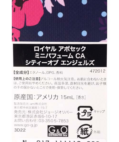 ＊＊NATURAL BEAUTY BASIC / ナチュラルビューティーベーシック メイクアップ | 《BEAUTY》ロイヤル アポセック・ミニパフューム | 詳細5