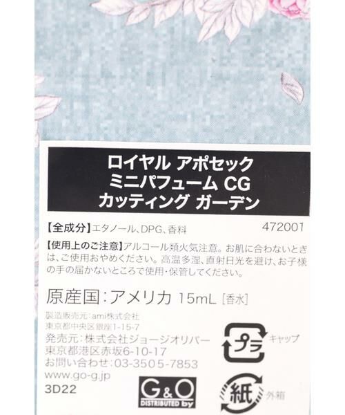 ＊＊NATURAL BEAUTY BASIC / ナチュラルビューティーベーシック メイクアップ | 《BEAUTY》ロイヤル アポセック・ミニパフューム | 詳細6