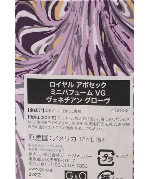 ＊＊NATURAL BEAUTY BASIC / ナチュラルビューティーベーシック メイクアップ | 《BEAUTY》ロイヤル アポセック・ミニパフューム | 詳細7