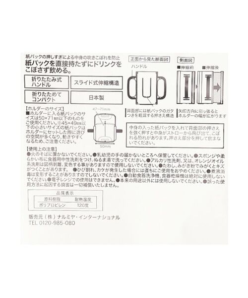petit main / プティマイン ベビー・キッズグッズ | 折り畳み紙パックドリンクホルダー【日本製】 | 詳細7