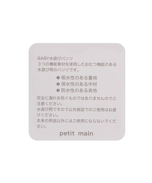petit main / プティマイン 水着・スイムグッズ | BABY水遊びパンツ【SWIM】 | 詳細13