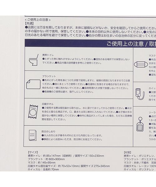 petit main / プティマイン ベビー・キッズグッズ | おまもり防災セット | 詳細13