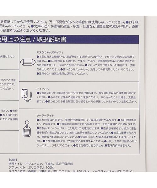 petit main / プティマイン ベビー・キッズグッズ | おまもり防災セット | 詳細14