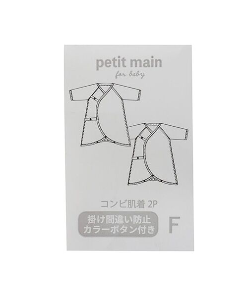 petit main / プティマイン 肌着 | 【弱酸性】コンビ肌着 | 詳細17