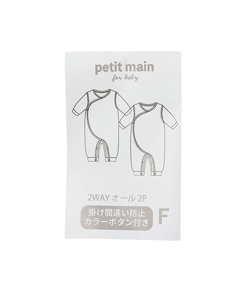 petit main / プティマイン ロンパース | 【弱酸性】2WAYオール2P | 詳細16