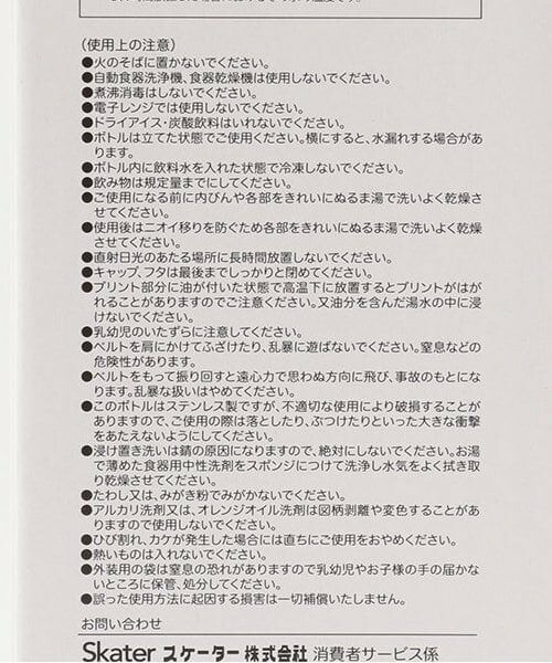 petit main / プティマイン 食器 | ステンレスボトル | 詳細10