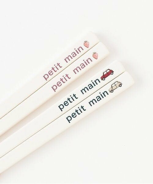 petit main / プティマイン 食器 | カトラリーセット | 詳細3