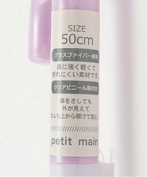 petit main / プティマイン 傘 | アソート傘 | 詳細17