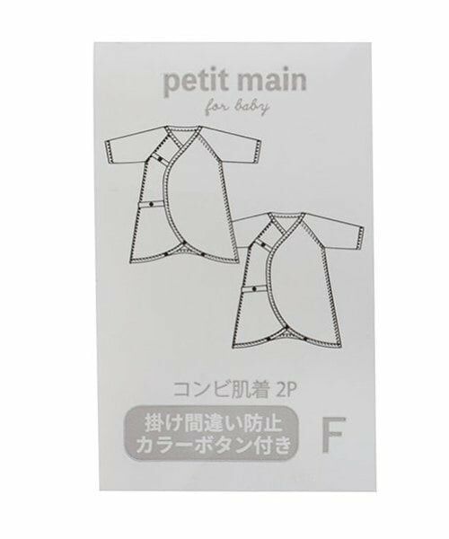 petit main / プティマイン 肌着 | 【弱酸性】コンビ肌着 | 詳細17