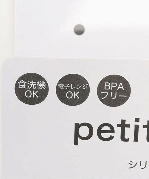 petit main / プティマイン その他 | シリコンボウル/L | 詳細6