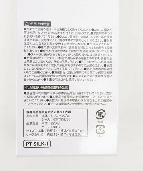 petit main / プティマイン その他 | シリコンカトラリー/L | 詳細5