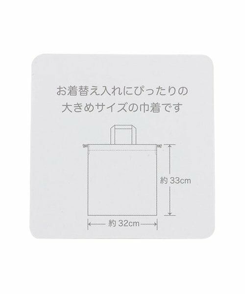 petit main / プティマイン インテリア・生活雑貨・ホビー・ステーショナリー | お着替え巾着/L | 詳細8