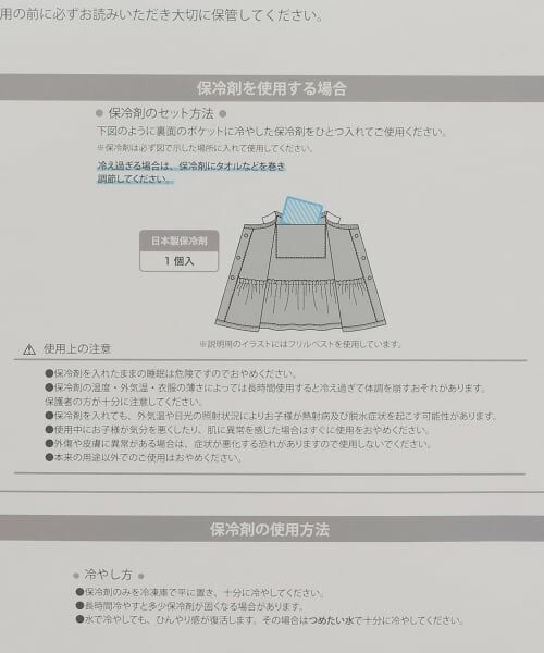 petit main / プティマイン その他 | ひんやりクールベスト | 詳細12