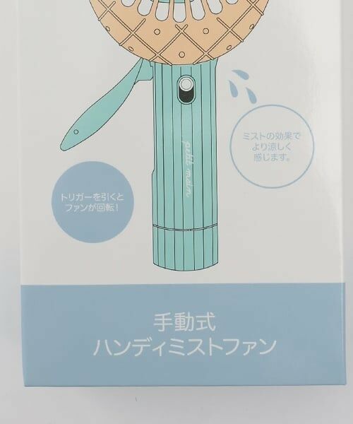 petit main / プティマイン その他 | 手動ハンディファン(ミストつき)/L | 詳細12