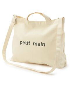 petit main / プティマイン トートバッグ | キャンバス2WAYショルダートート/LG