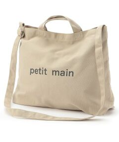 petit main / プティマイン トートバッグ | キャンバス2WAYショルダートート/LG