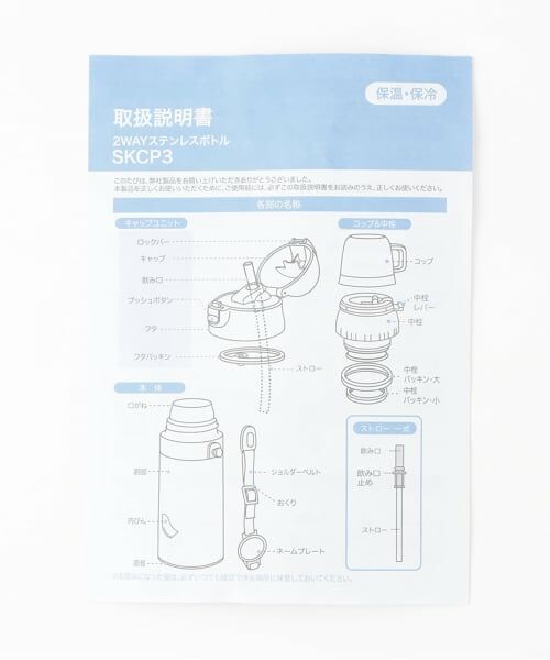 petit main / プティマイン 食器 | ストローつきステンレスボトル | 詳細11