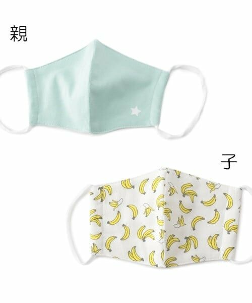 petit main / プティマイン 服飾雑貨 | 親子マスク（バナナ×ワンポイントスター）