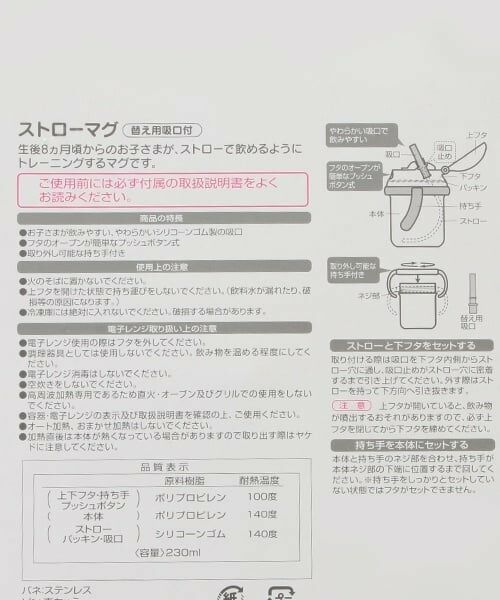 petit main / プティマイン ベビー・キッズグッズ | ストローマグ | 詳細8