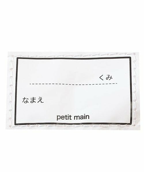 petit main / プティマイン トートバッグ | ププ＆テテお昼寝布団が入るバッグ | 詳細7