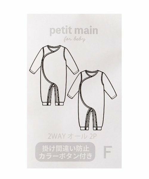 petit main / プティマイン ロンパース | 【オーガニック】2WAYオール2P | 詳細17