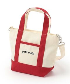 petit main / プティマイン トートバッグ | 2wayショルダートートバッグ