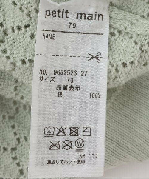 petit main / プティマイン ベビー・キッズウエア | 【UV】透かし編みカーディガン | 詳細7