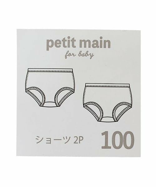 petit main / プティマイン ショーツ | 【弱酸性】ショーツ2P | 詳細13