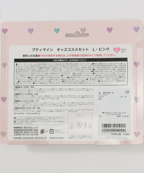 petit main / プティマイン その他コスメ | 【コスメ】キッズコスメセット/L | 詳細6