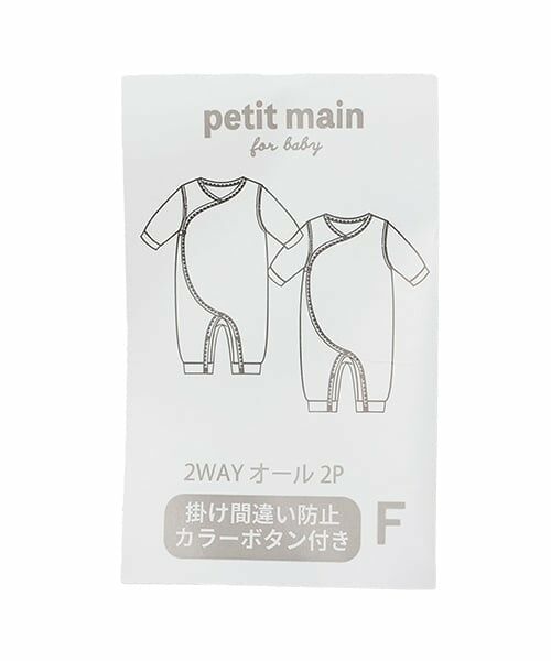 petit main / プティマイン ロンパース | 【弱酸性】2WAYオール2P | 詳細17