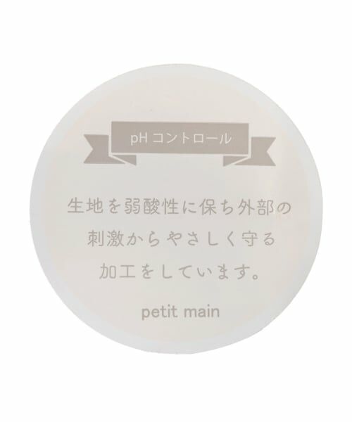 petit main / プティマイン 肌着 | 【弱酸性】ボディスーツ | 詳細15