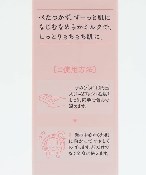 PINK-latte / ピンク ラテ その他コスメ | モイストオリゴミルク | 詳細5